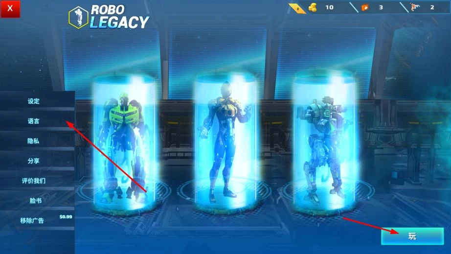 机器人遗产战争截图1