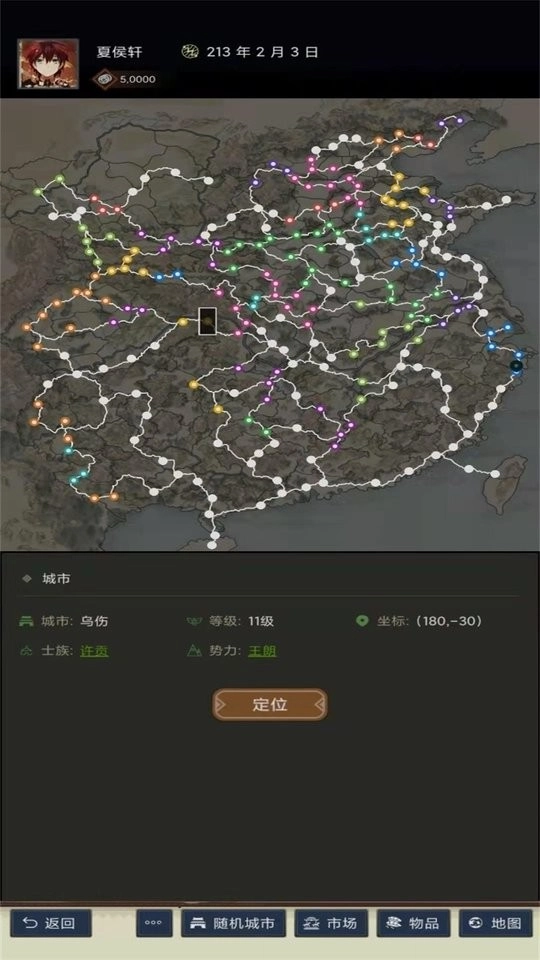三国士族截图2