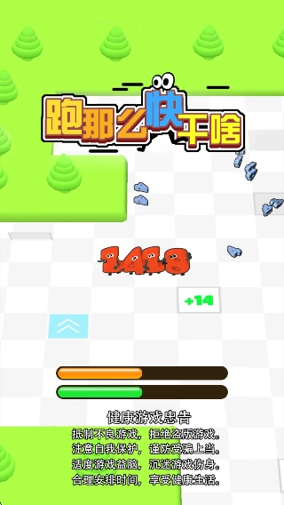 跑那么快干啥截图1