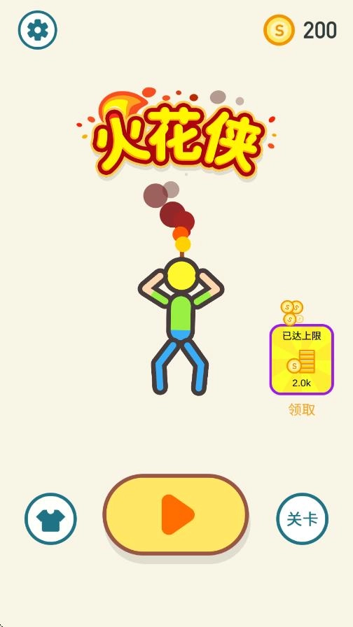 火花侠大作战截图1