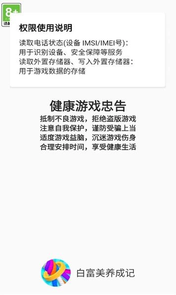白富美养成记截图3