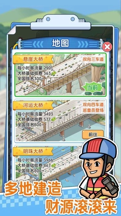 桥梁大亨截图1