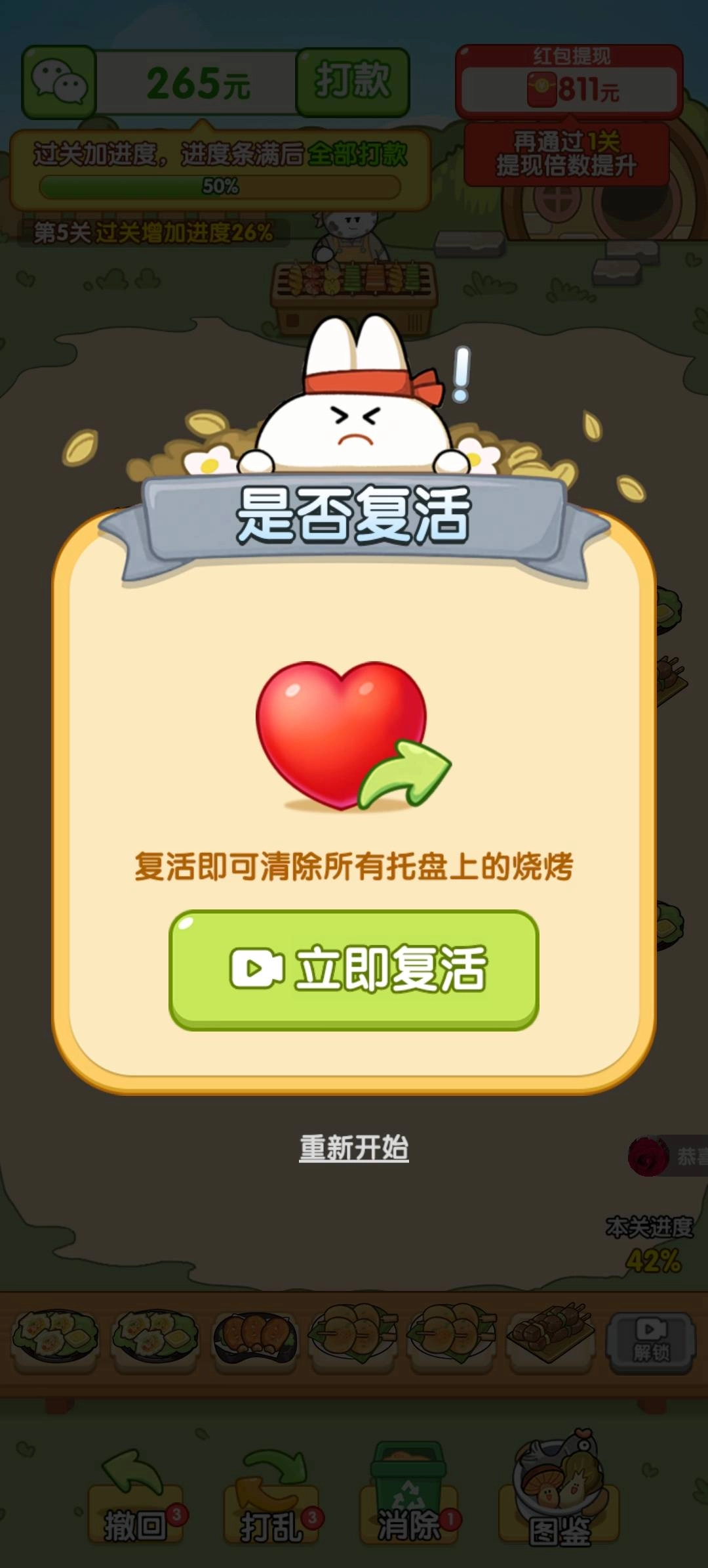 烧烤小当家截图3