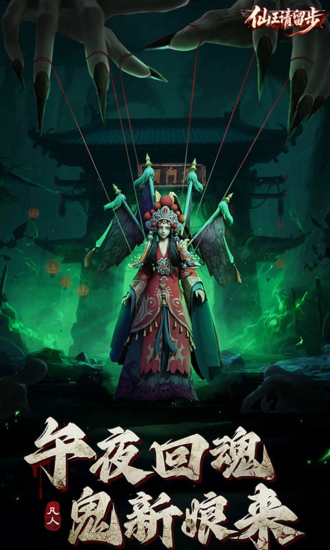 仙王请留步截图1