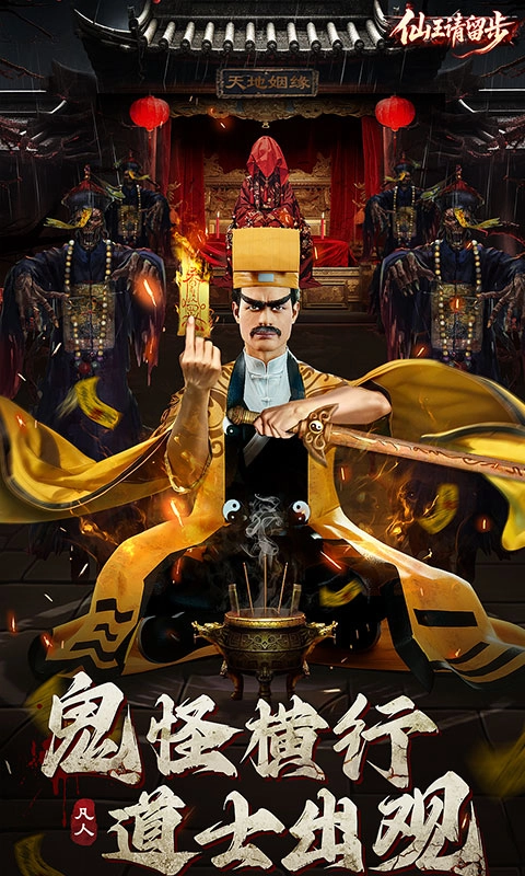 仙王请留步截图2