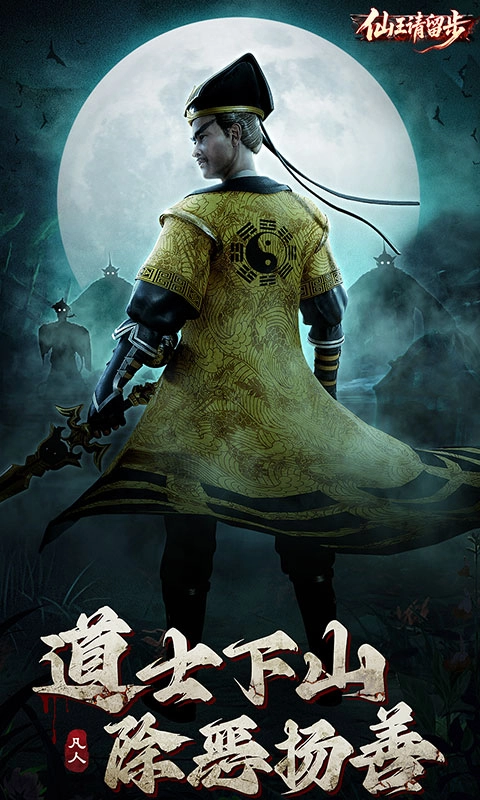 仙王请留步截图3