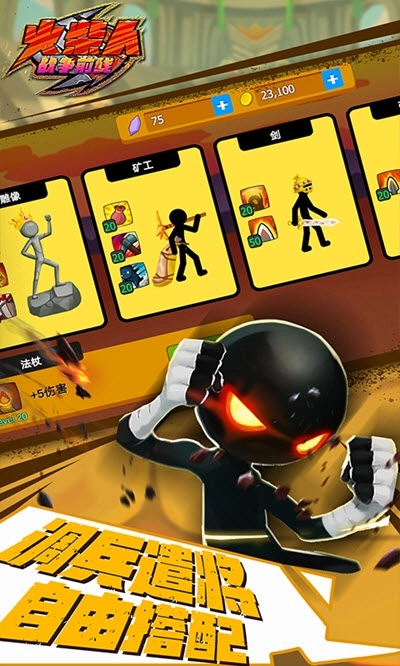 火柴人战争前线截图2