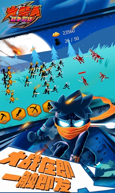 火柴人战争前线截图3