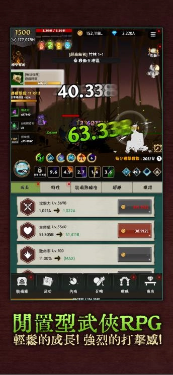 武侠传奇放置RPG截图3