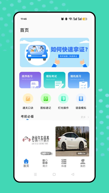 考驾照题库截图1