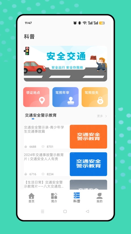 考驾照题库截图2