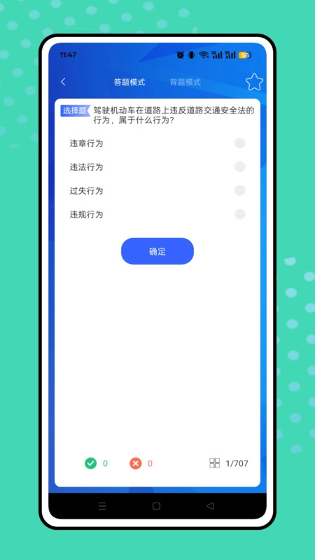 考驾照题库截图3