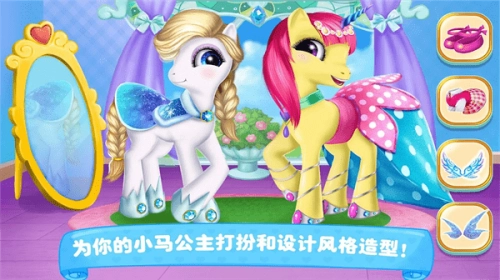 装扮我的小马宝贝截图3