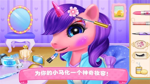 装扮我的小马宝贝截图2