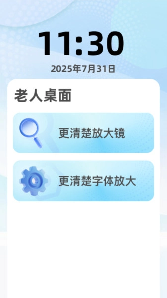 更清楚放大宝截图3