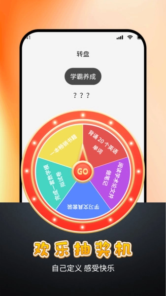 顺顺随机转盘做决定截图1