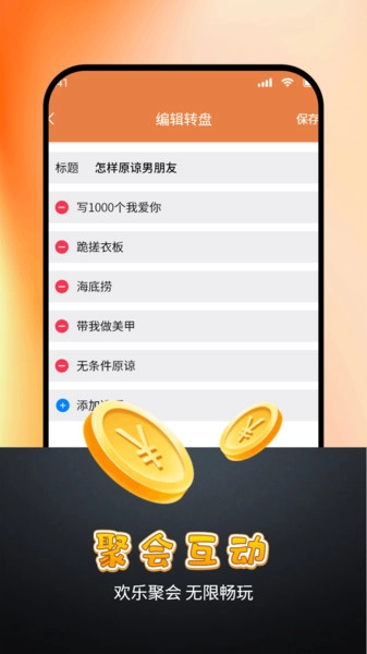 顺顺随机转盘做决定截图2