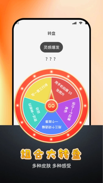 顺顺随机转盘做决定截图3