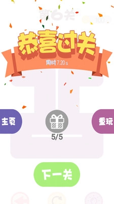 疯狂一笔画截图3