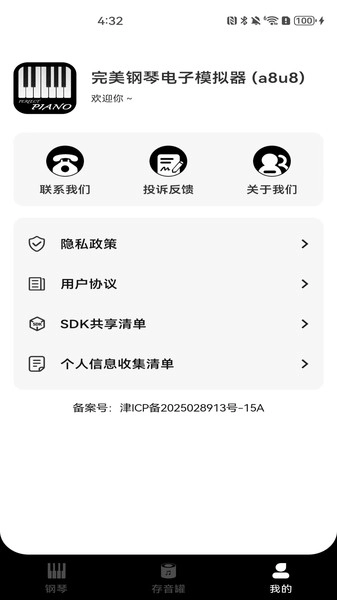 完美钢琴电子模拟器截图2