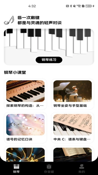完美钢琴电子模拟器截图3