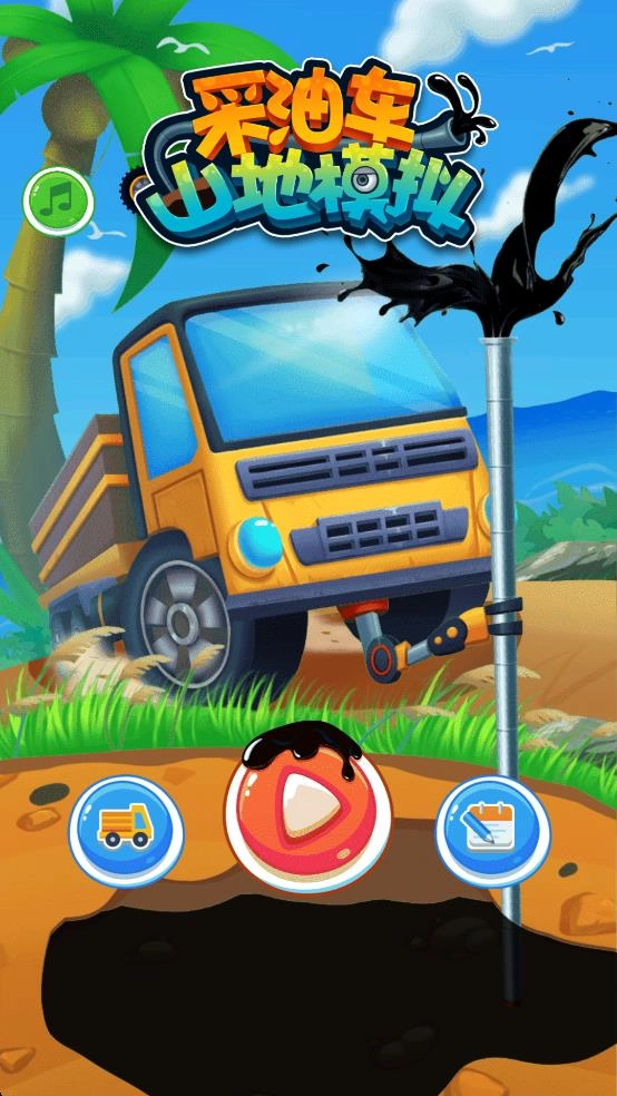 采油车山地模拟截图3