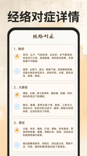 穴位经络图谱截图3