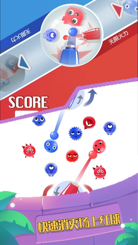 红蓝对抗赛截图2