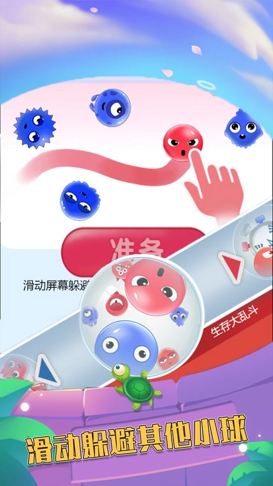 红蓝对抗赛截图1