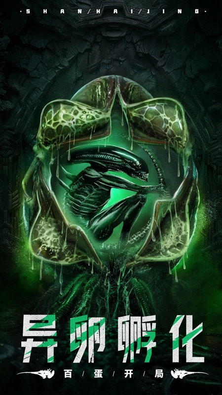 山海经幻想录截图3