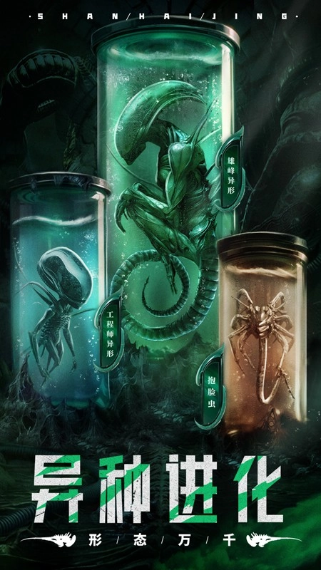 山海经幻想录截图2