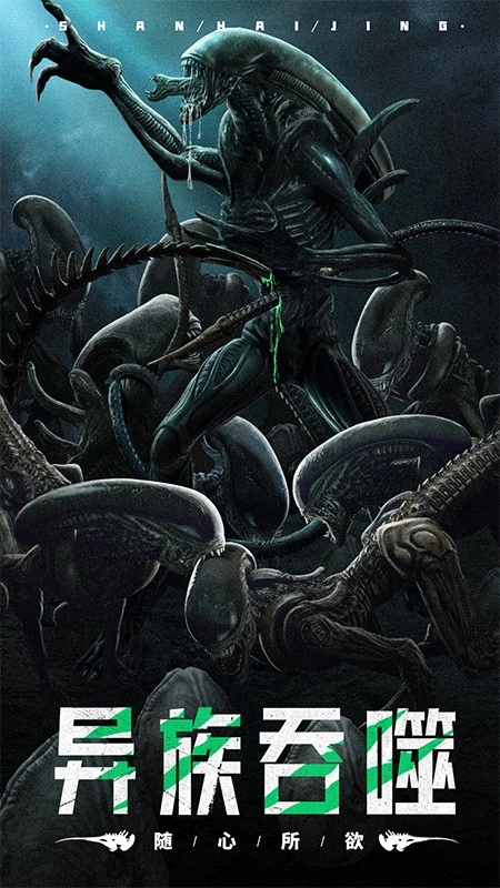 山海经幻想录截图1