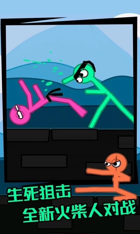 火柴人大乱斗4游戏截图1