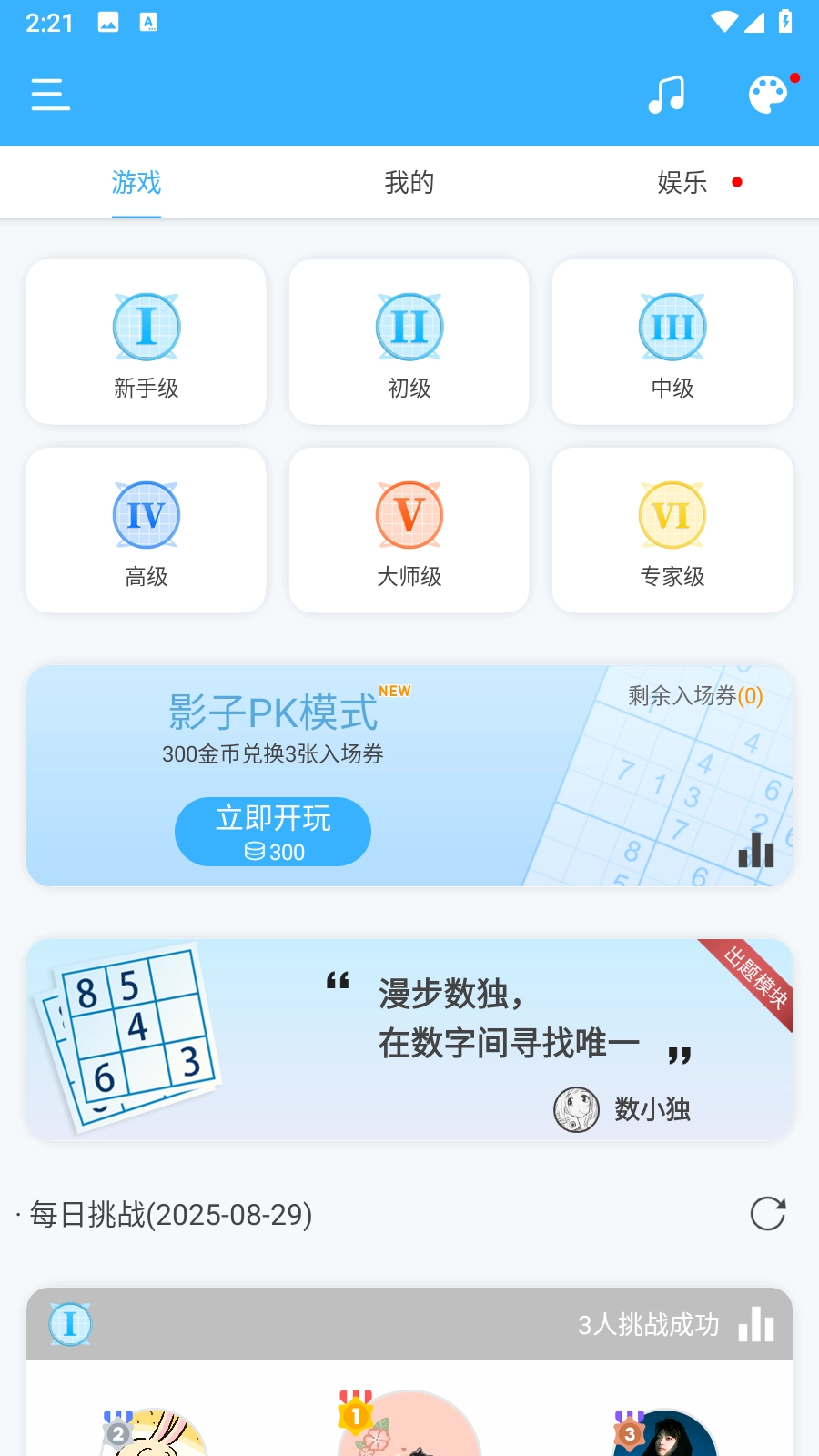 数独大本营截图1