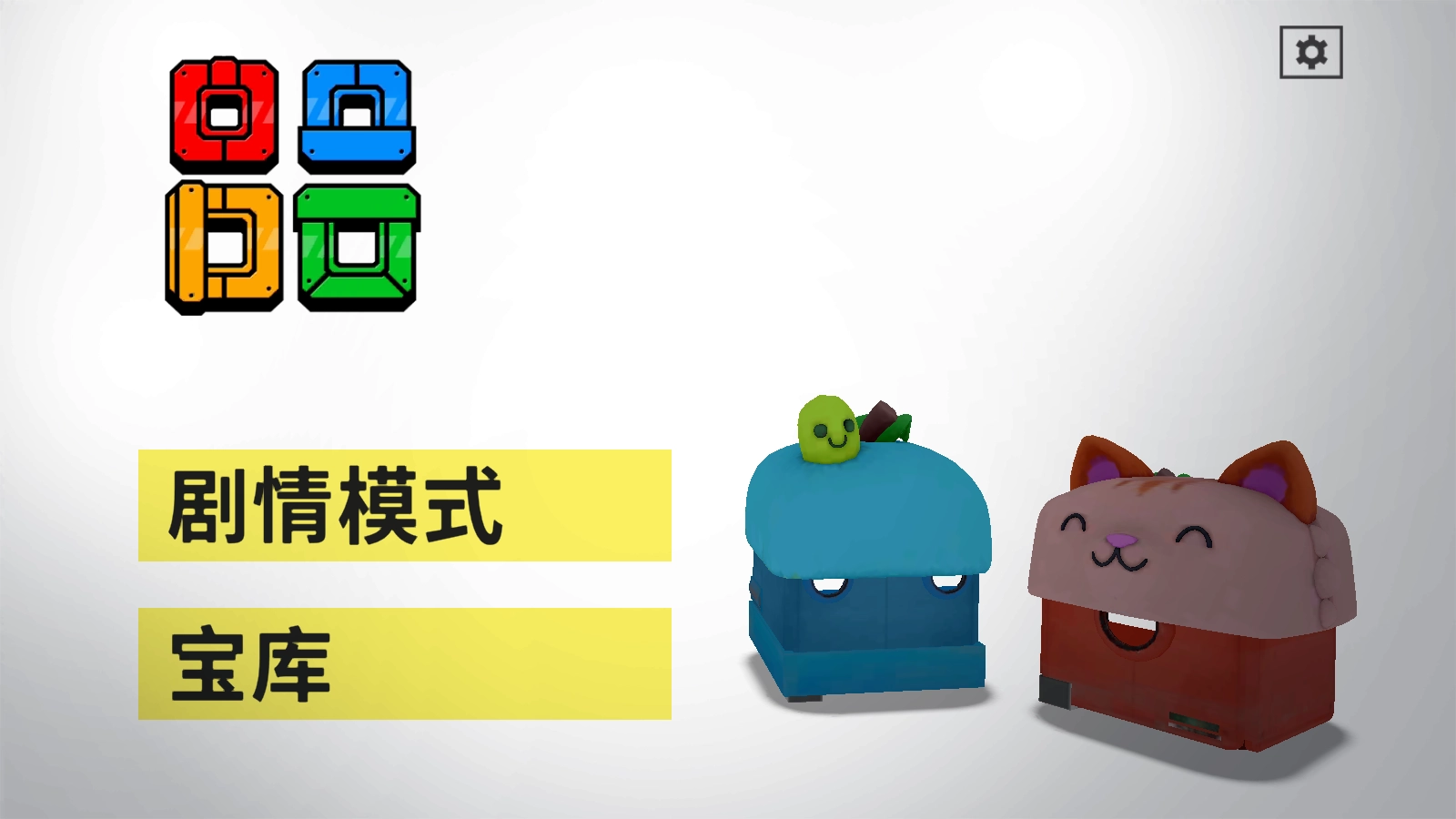 死亡方块手机版截图2