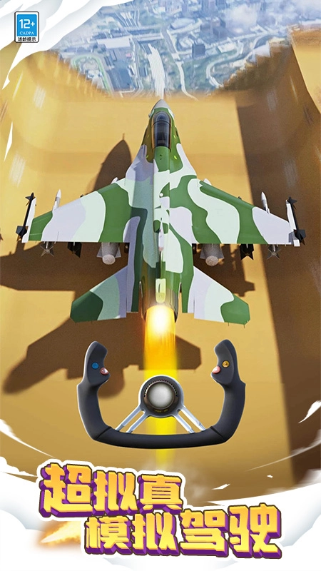飞机模拟大师截图1