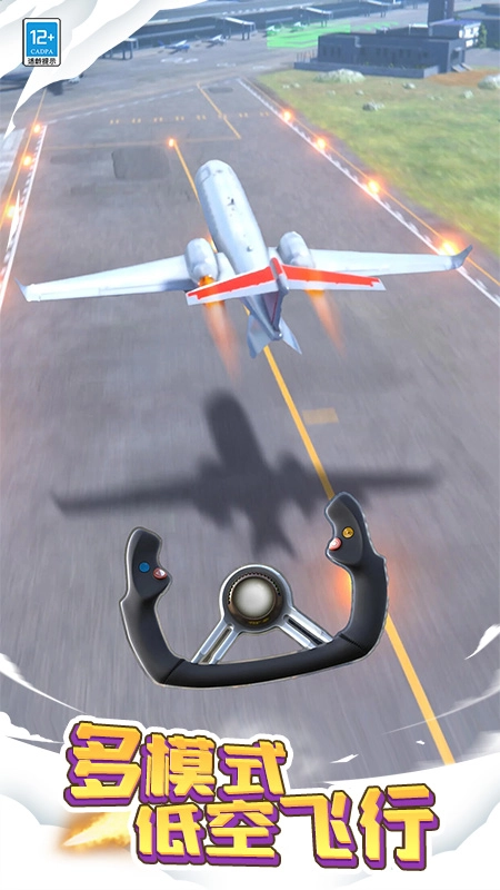 飞机模拟大师截图2