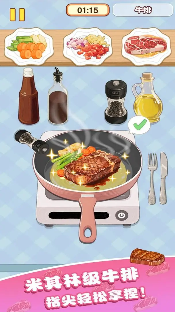 幸福小厨师游戏截图2