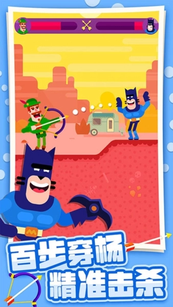 射箭小能手截图3