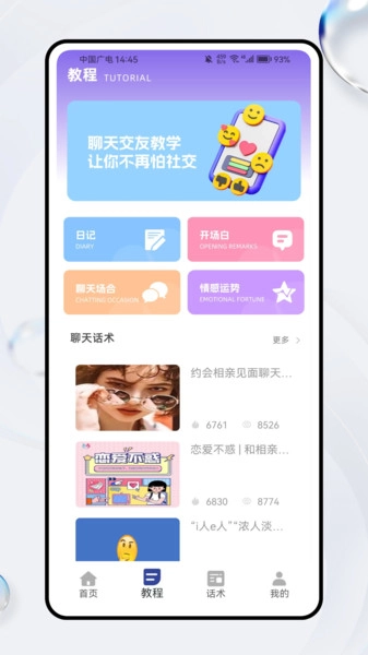 轻邻社圈截图3