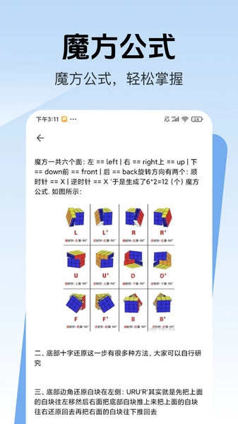 魔方还原公式截图1
