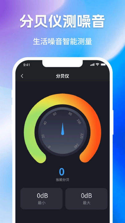 万能尺子手机测量专家截图1