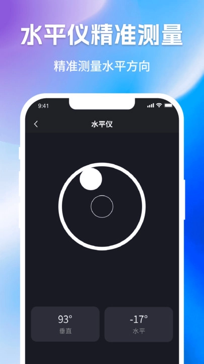 万能尺子手机测量专家截图3