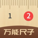 万能尺子手机测量专家