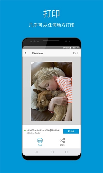 惠普移动打印机截图2