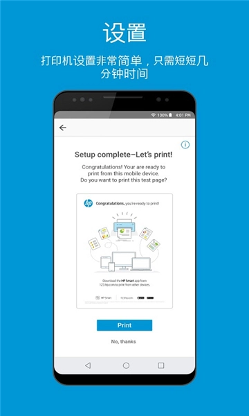 惠普移动打印机截图3