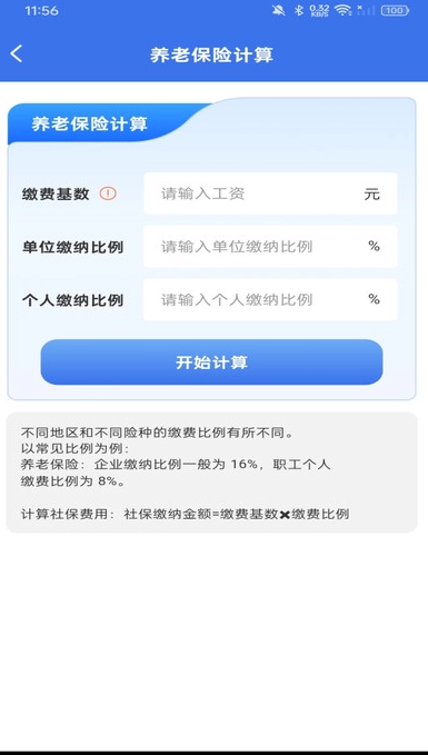 社保医保电子管家截图2