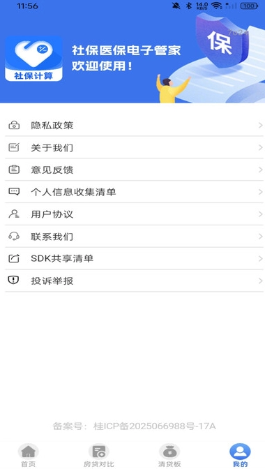 社保医保电子管家截图3