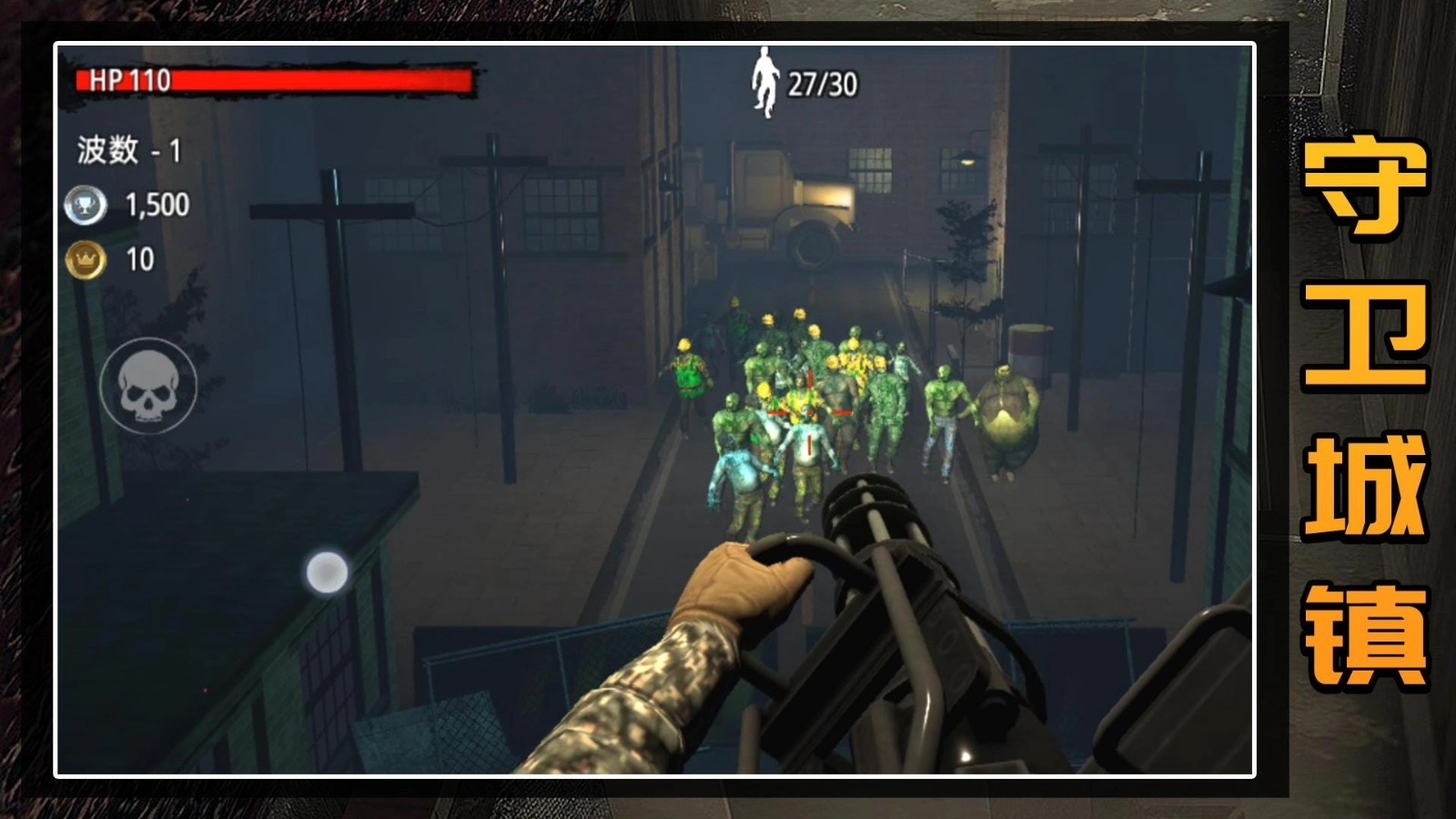 守卫僵尸城镇无广告版截图2