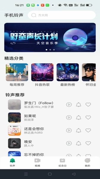 铃声免费下截图3